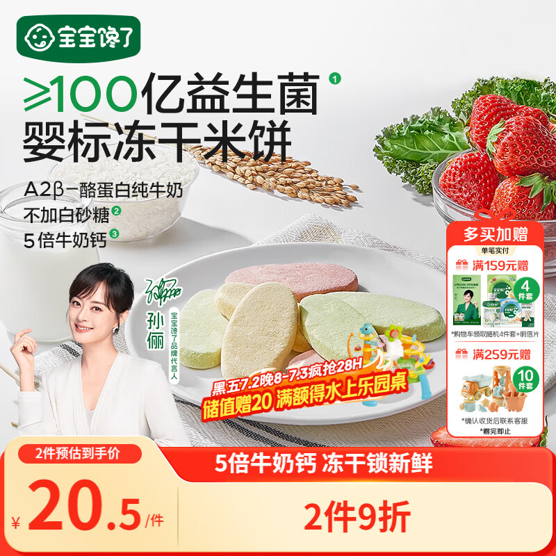宝宝馋了冻干米饼婴儿原味零食无添加白糖宝宝辅食婴幼儿磨牙饼干6月+