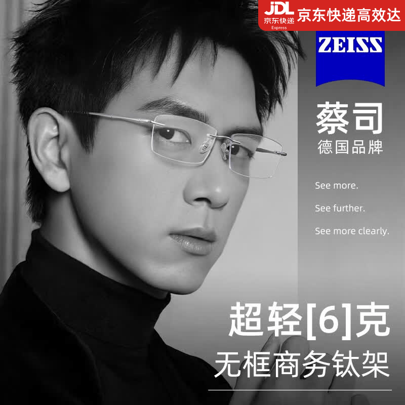 蔡司镜片配钛架无框近视眼镜框男可配有度数超轻无边框眼睛近视眼镜架 0632钛架方框银色C31 小片型 配蔡司视特耐防蓝光1.60 0-600度 （套餐）