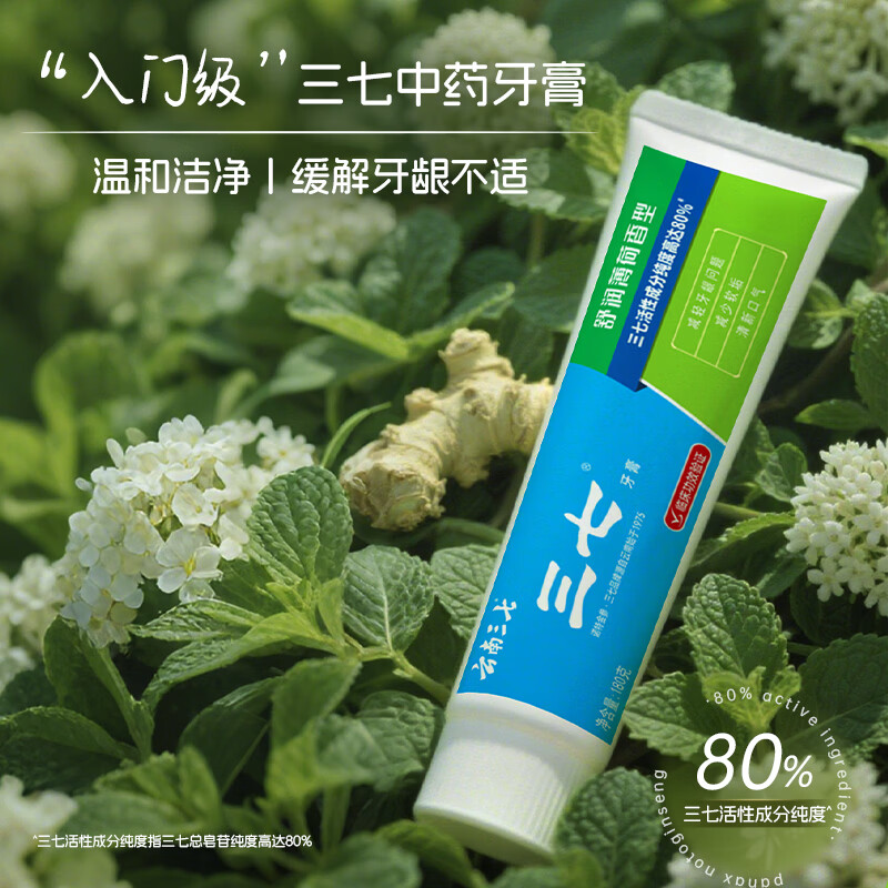 三七牙膏云南三七护龈中药牙膏成人清新去渍去口气经典薄荷正品 【4支装共480g】薄荷120g*2+留兰120g*2