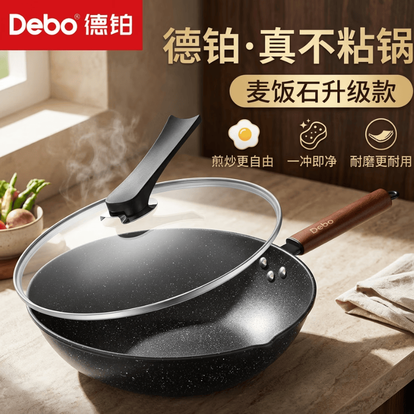德铂炒锅麦饭石色不粘锅涂层少油烟炒菜锅铁锅 【性价优选】畅享大容量-可立盖 32cm