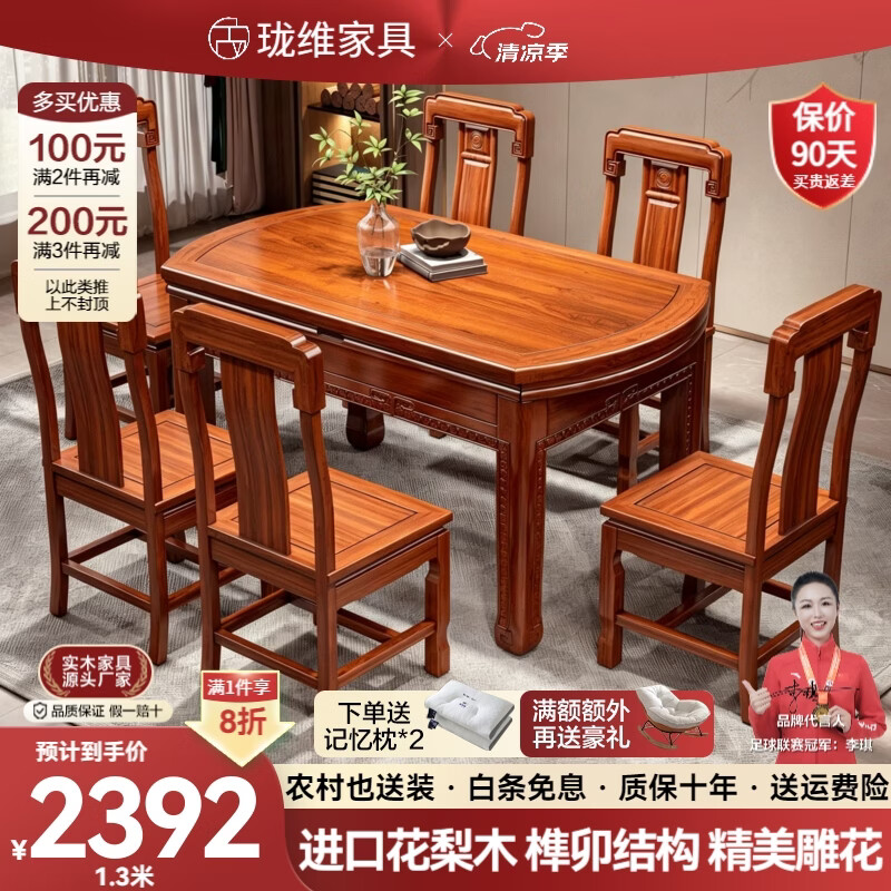 珑维花梨木全实木餐桌椅全套可变圆桌中式仿古雕花家用吃饭桌子折叠桌 花梨木 一桌四椅 1.2米 【方圆两用】
