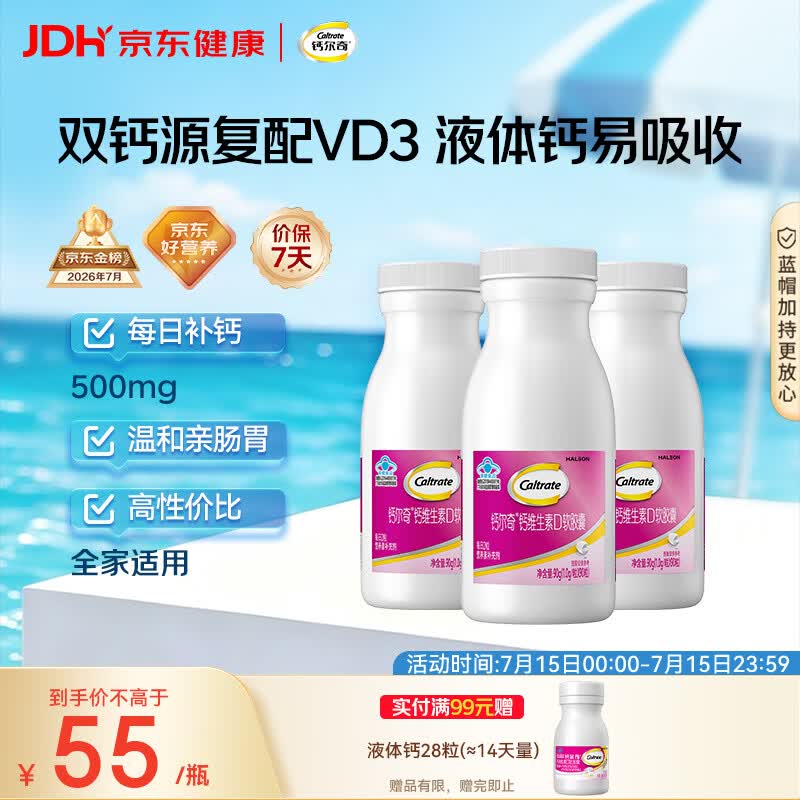 钙尔奇液体钙270粒 钙片青少年成人补钙 碳酸钙柠檬酸钙维生素D软胶囊
