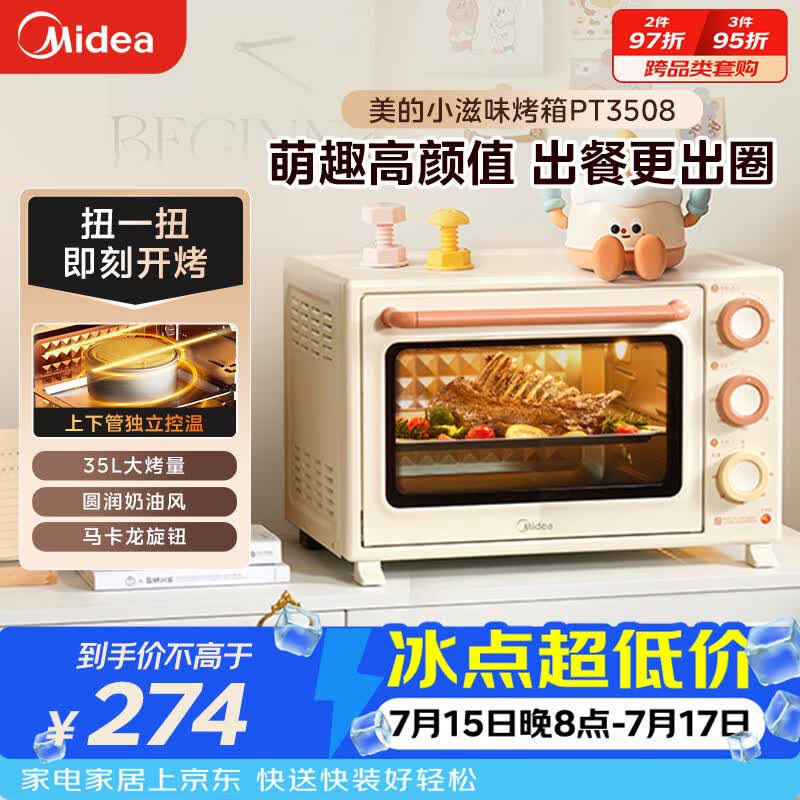 美的小滋味系列35L家用大容量多功能电烤箱 独立控温/机械操控/内置炉灯/多功能烘焙PT3508