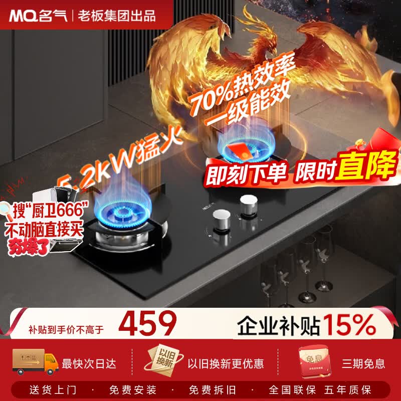 名气(MQ)【朱雀】燃气灶天然气家用国家补贴20%嵌入式煤气灶双灶猛火灶具5.2kW底盘可调以旧换新JZT-D6205B