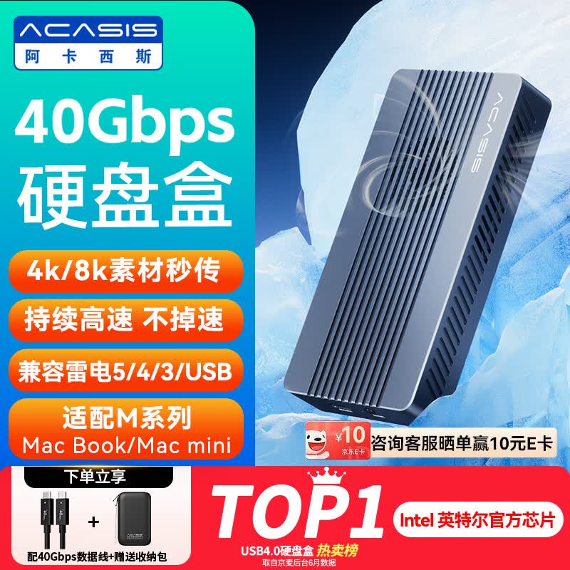 阿卡西斯（acasis）USB4.0硬盘盒NVMe M.2移动硬盘盒40Gbps兼容雷电5/4/3适用苹果Mac mini笔记本SSD固态TBU405Pro