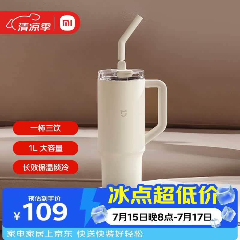 小米吸管保温杯 1L 杏仁白 316L 不锈钢学生大容量冰霸水杯