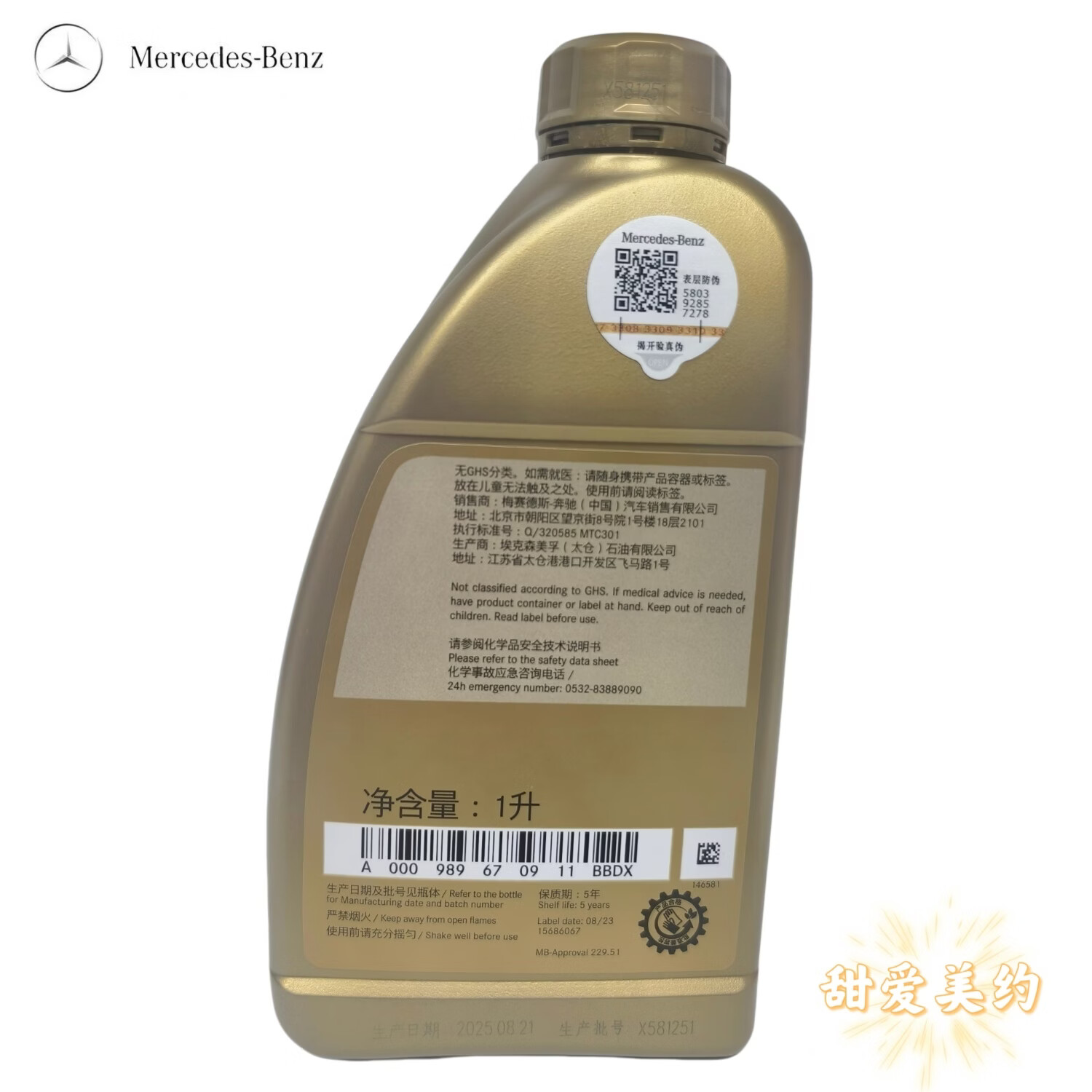 梅赛德斯-奔驰奔驰原车5W30全合成机油奔驰原厂机油高级润滑油正品国六国五专用 5W-30 1L升 (5升以上送机油滤芯器)