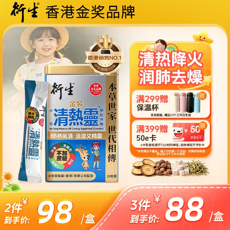 衍生港版金装清热灵冲剂 小儿儿童去热气下燥火润肺 10g*20包