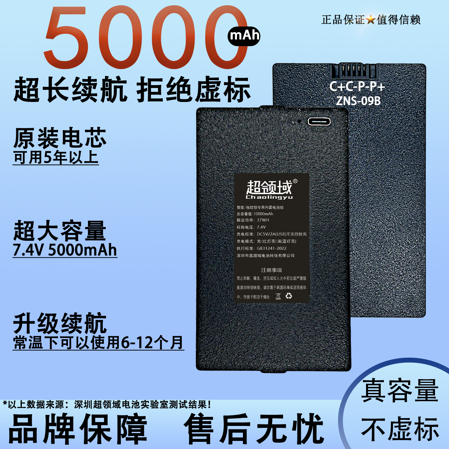 超领域智能门锁锂电池ZNS-09B指纹锁密码锁电子锁适用电池7.4V可充电锂电池多品牌门锁专用锂电池 ZNS-09F5000【P-P+C+P+P-】