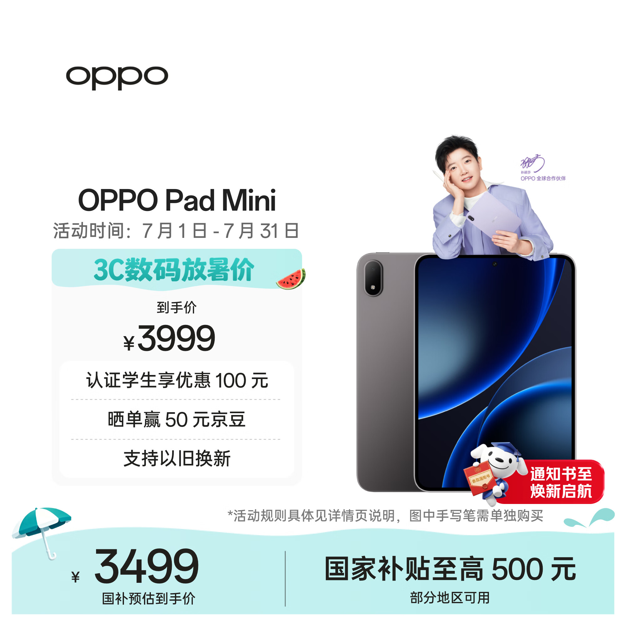 OPPO Pad Mini 国家补贴 8.8英寸平板电脑 第五代骁龙8旗舰芯 12GB+256GB深空灰 办公学习游戏学生平板