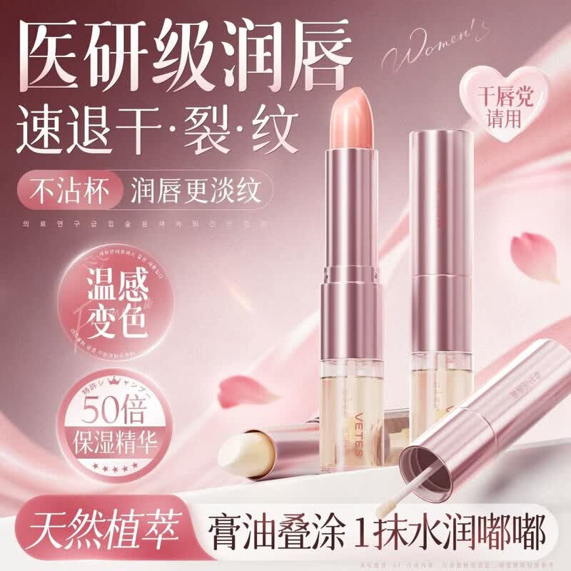 维特丝温感唇膏保湿滋润润唇膏补水持久滋润不油腻唇膏学生唇部护理精华 VTS 轻彩温变润唇膏3g+2ml(双管)