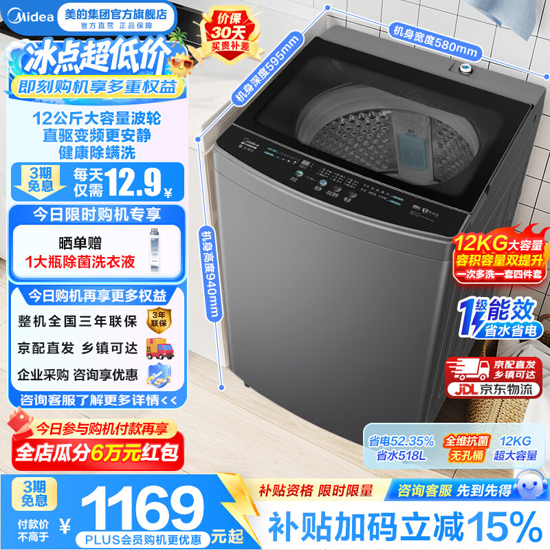 美的（Midea）全自动波轮洗衣机家用12公斤大容量直驱变频电机省水电一级能效 L3D出租房宿舍必备 家电政府补贴 波轮 12kg MB120L3D