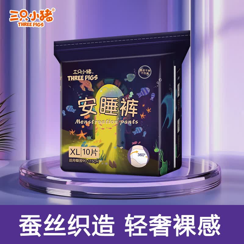 1+三只小猪安睡裤10条装经期裤安心裤裤型卫生巾超弹经期用防漏夜用 XL 120条   【建议-180斤】