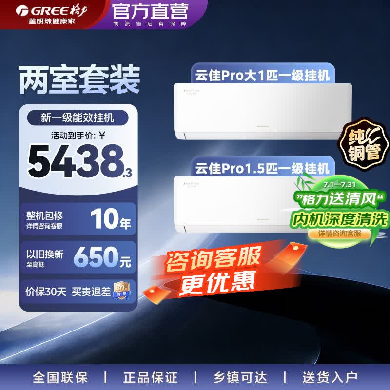 格力（GREE）空调挂机 卧室套装 1匹1.5匹 新一级能效 变频冷暖纯铜管省电壁挂式空调挂机套装家电补贴 【两室】云佳pro 1.5匹+大1匹