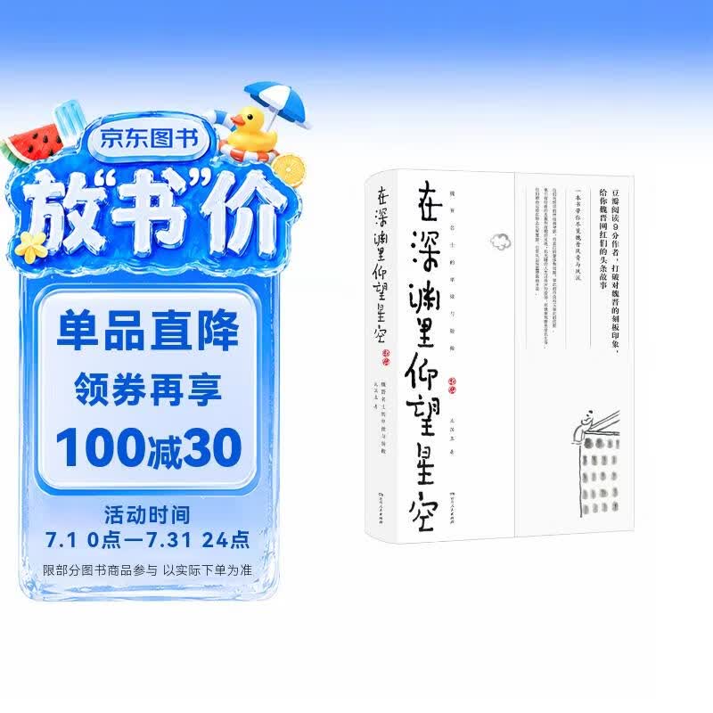 在深渊里仰望星空魏晋名士的卑微与骄傲 北溟鱼著魏晋南北乱世美学太平自在精神避难