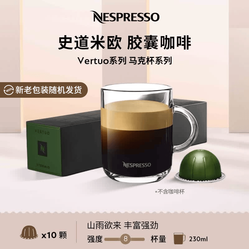Nespresso奈斯派索胶囊咖啡美式浓缩大杯厚萃黑咖啡瑞士进口0糖0脂雀巢咖啡 史道米欧咖啡10颗装（谷物，强度8）