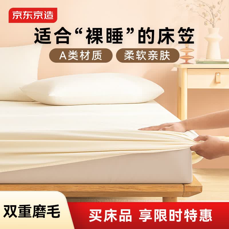 京东京造 悦柔床笠 120g加厚耐用磨毛A类床罩床垫保护套 1.5米床 科技白