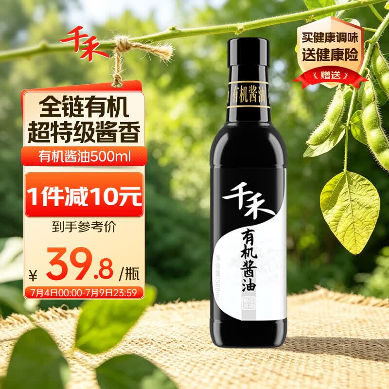 千禾有机酱油500mL【0添加特级品质】家用生抽炒菜烧菜 可溯源