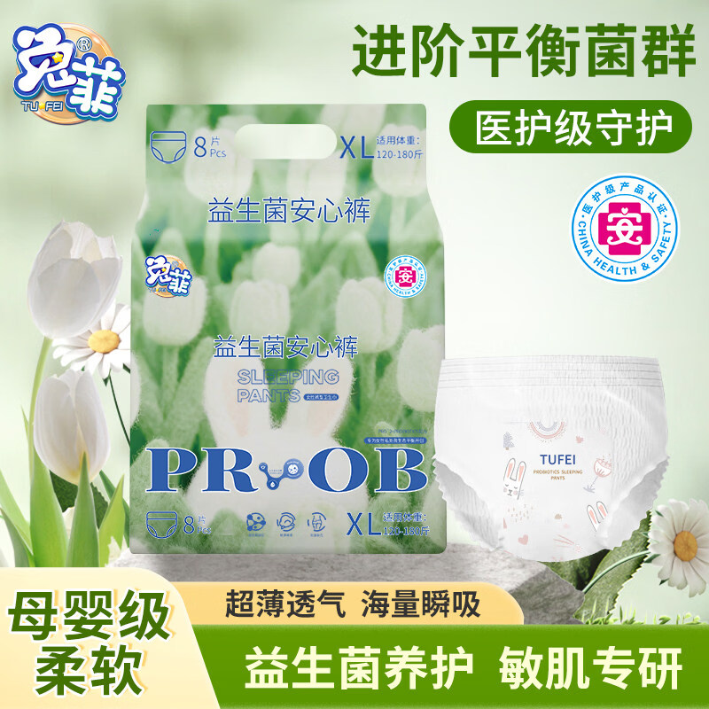 兔菲医护级益生菌高腰安睡裤超薄透气防侧漏经期夜用安心裤卫生巾 M-L码 1条 70-120斤可穿 8片/包