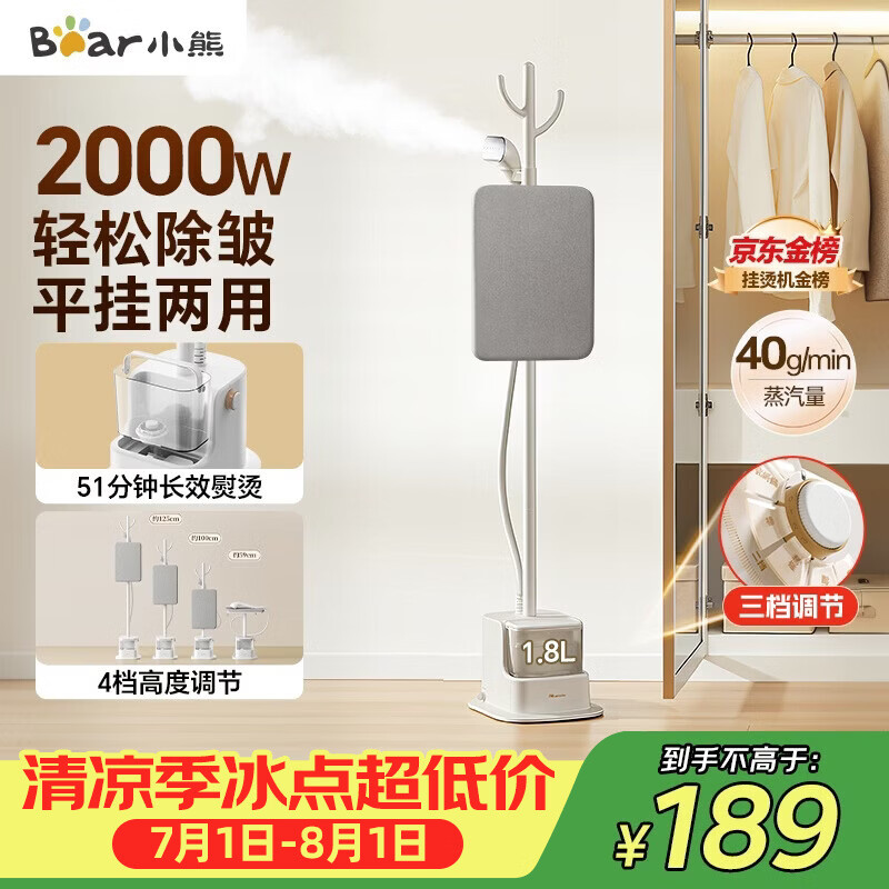小熊（Bear）立式挂烫机40g/min大蒸汽1.8L大水箱家用熨烫机手持蒸汽熨斗礼品(带熨烫板)GTJ-F20P2