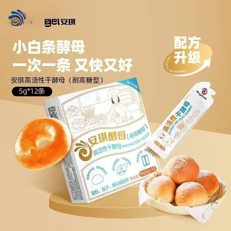 安琪(Angel)酵母婴儿新一代小白条酵母耐高糖速发高活性干酵母粉药食同源 新 安琪小白条儿童酵母12