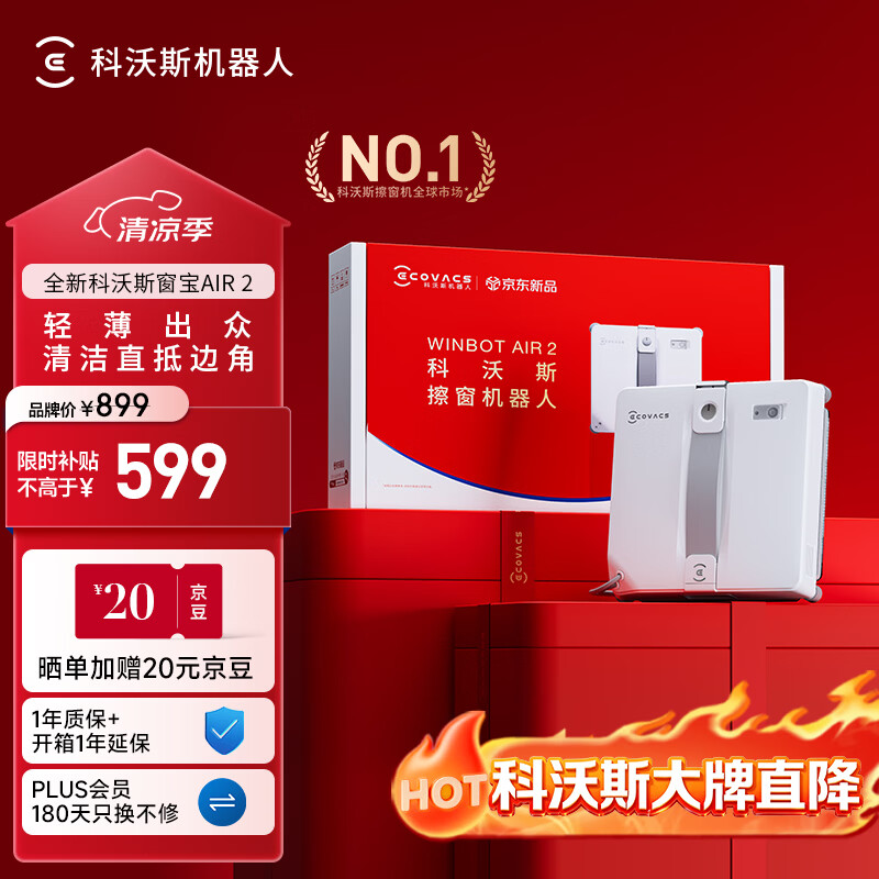 科沃斯【价低头部主播95折】【ONE PRO姊妹款】窗宝超薄擦窗机器人AIR2 双向喷水恒湿擦窗家用擦窗高层户
