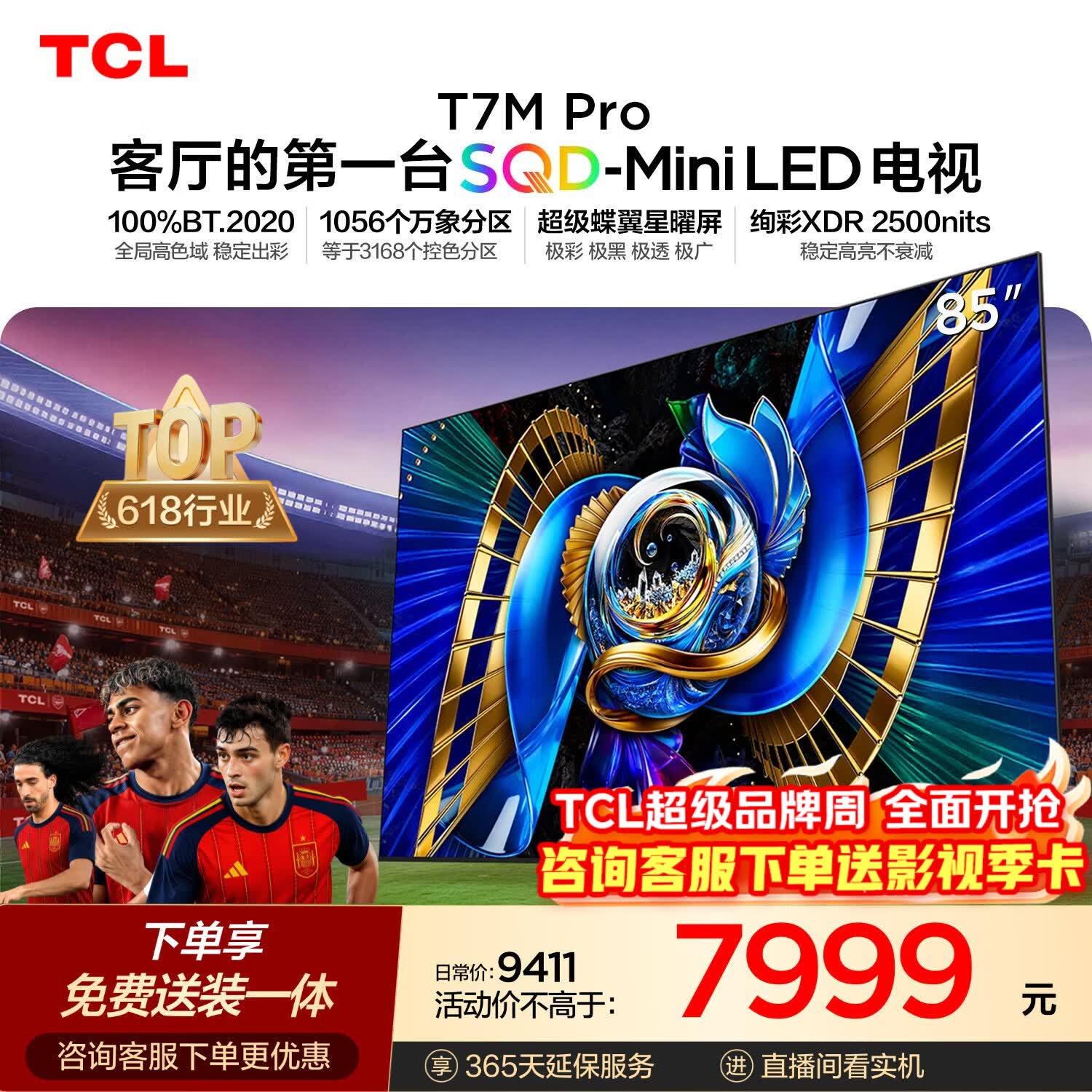TCL SQD-MiniLED电视 85T7M Pro【固定挂架-送装一体】85英寸 100%全局高色域 4+64GB T7L Ultra