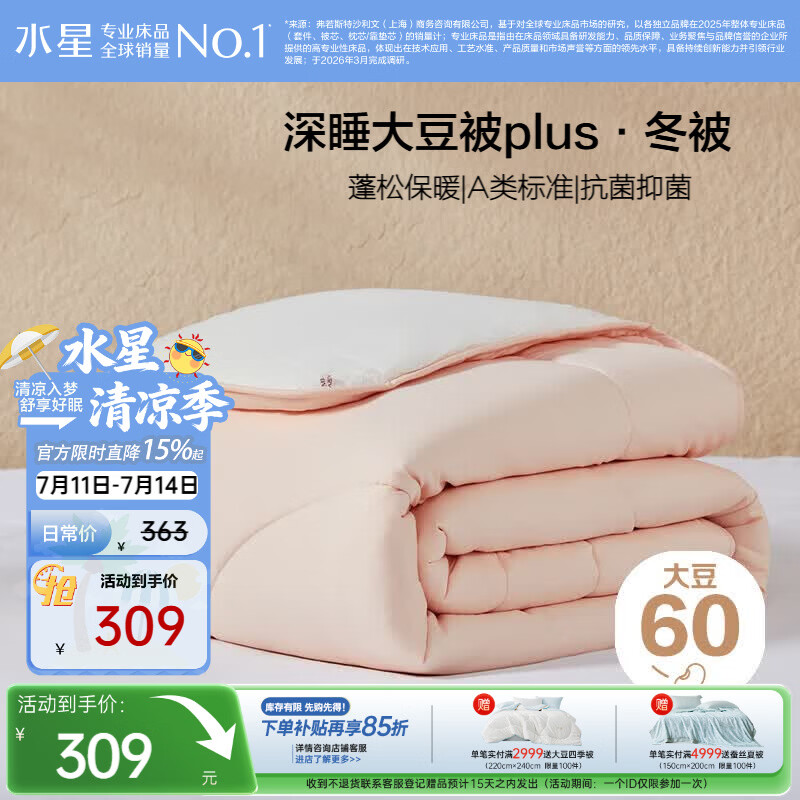 水星家纺被子冬被60%大豆被纤维被冬季被子加厚保暖被芯220x240cm约7.3斤
