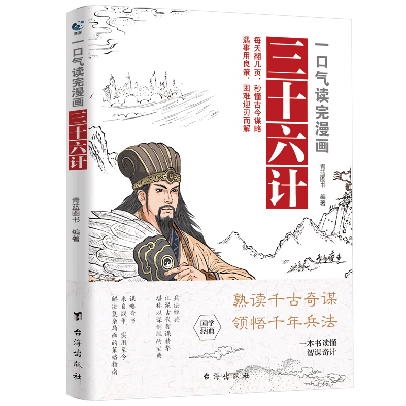 一口气读完漫画三十六计