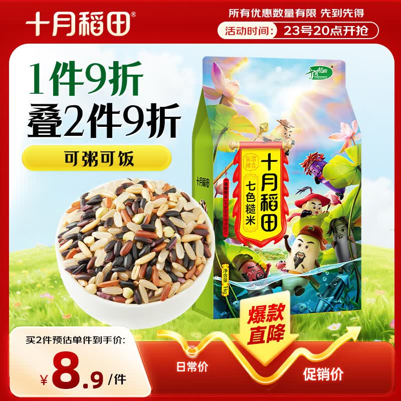 十月稻田 七色糙米 2斤 糙米饭 粗粮主食 新米 黑米 健身粥米 五谷杂粮米
