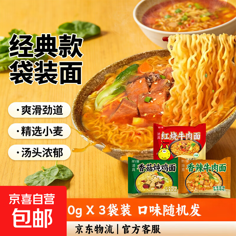 吃欢天红烧牛肉面70g/袋装方便面泡面速食夜宵干吃面饼拉面整箱3 随机口味3包
