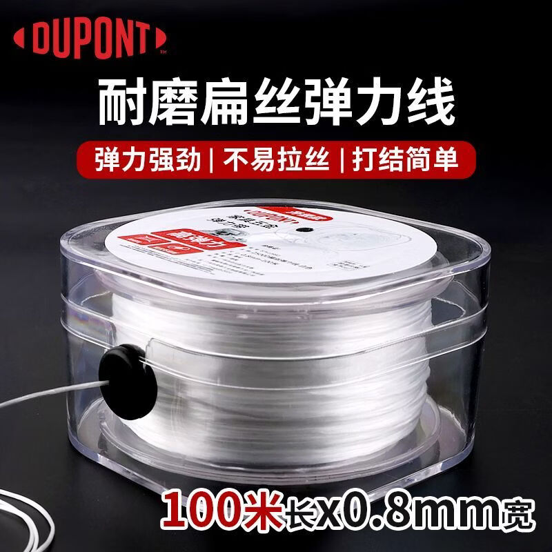 杜邦手串弹力绳进口透明弹力线穿珠线串珠子绳子串珠线绳缎带扎带 杜邦品质（方盒白色款）配钩针+引线 粗0.8mm（长30m）进口弹力绳