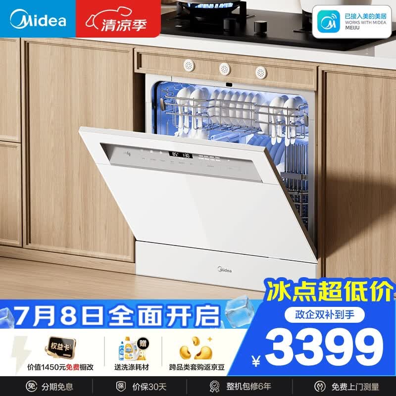 美的（Midea）【灶下V9 Pro白】洗碗机嵌入式家用灶下103L升级一键洗烘蒸汽单消毒七星消杀105℃烘干