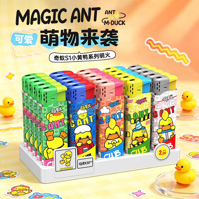 奇蚁一次性打火机明火高颜值2026新款创意款耐用电子打火机小黄鸭25支