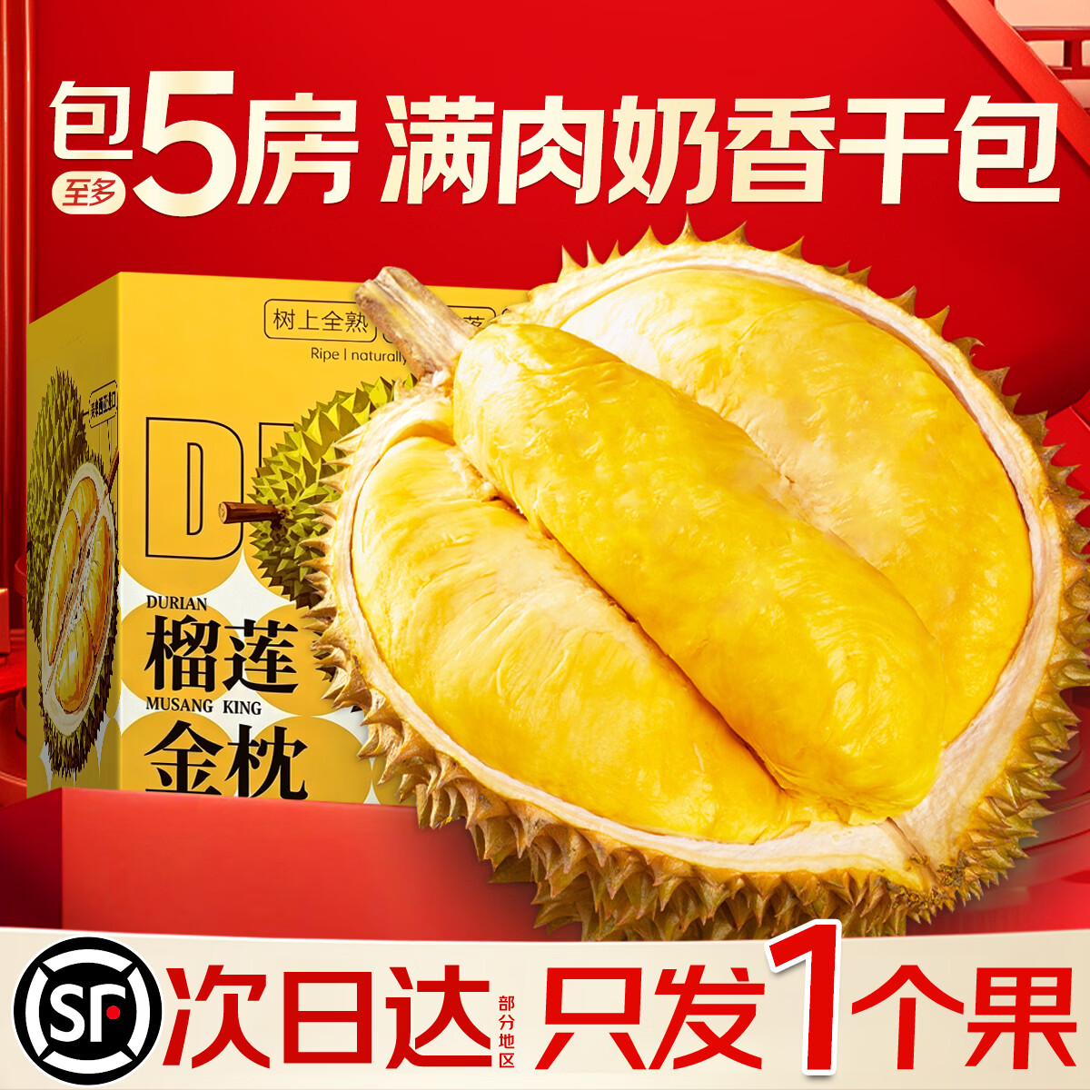 山姆大叔泰国金枕榴莲【顺丰-多地次日达】进口新鲜榴莲干包水果礼盒 【高出肉率-80%选】4-5斤｜包4-5房｜单个装 50年老树果｜商超一级果｜饱满免开盲盒