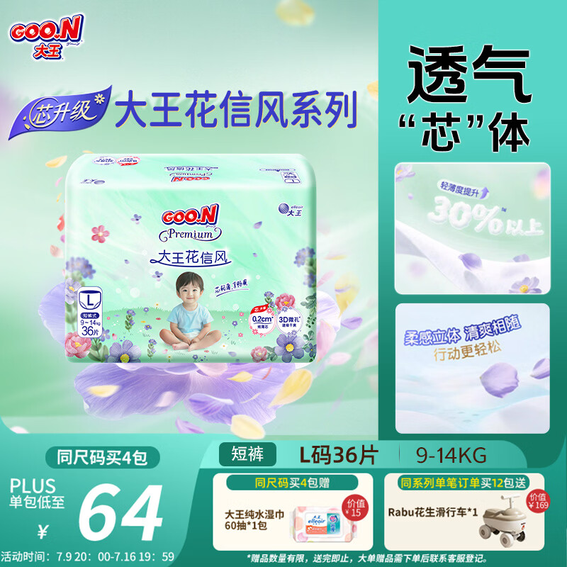 大王【新升级】花信风拉拉裤L36片(9-14kg)婴儿大号超薄透气