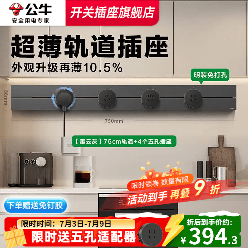 公牛轨道插座明装厨房客厅可移动智能数显面板接线电力岛台导轨插座 【墨云灰】明装75cm+4适配器