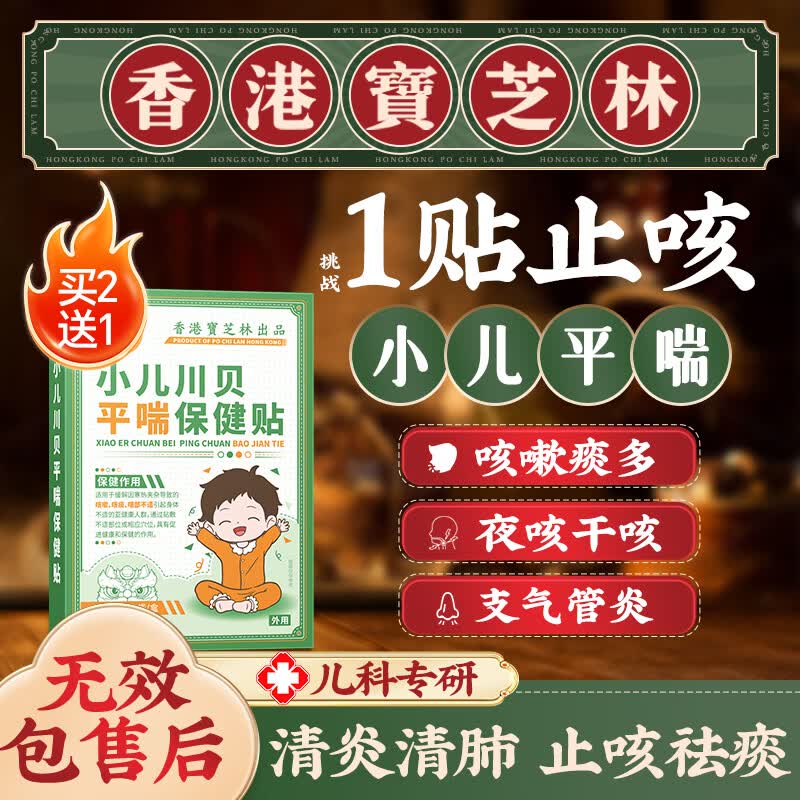 关德兴香港宝芝林止咳贴小儿咳喘化痰贴感冒咳嗽止咳化痰儿童支气管炎