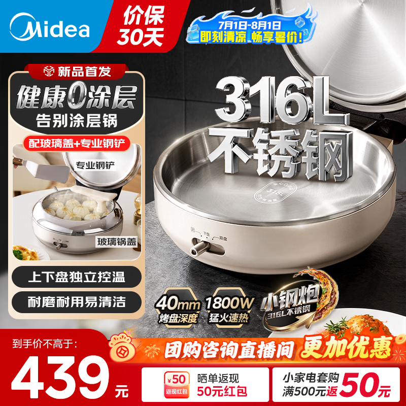 美的（Midea）电饼铛家用0涂层不锈钢2026新款双面加热40mm加深加大电煎锅大火力速热烙饼锅早餐机煎烤机电饼档 【0涂层小钢炮】316L不锈钢JKC3038-S1