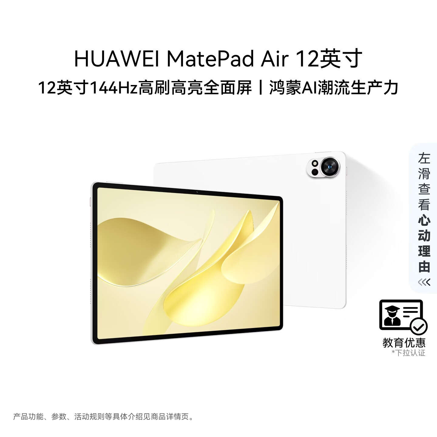 HUAWEI【教育优惠】MatePad Air 12英寸 华为平板电脑2.8K超清全面屏 WIFI 12GB+256GB 羽砂白