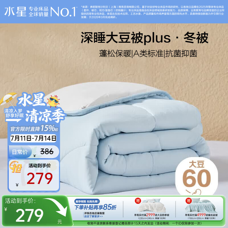 水星家纺被子冬被60%大豆被纤维被冬季被子加厚保暖被芯200x230cm约6.2斤