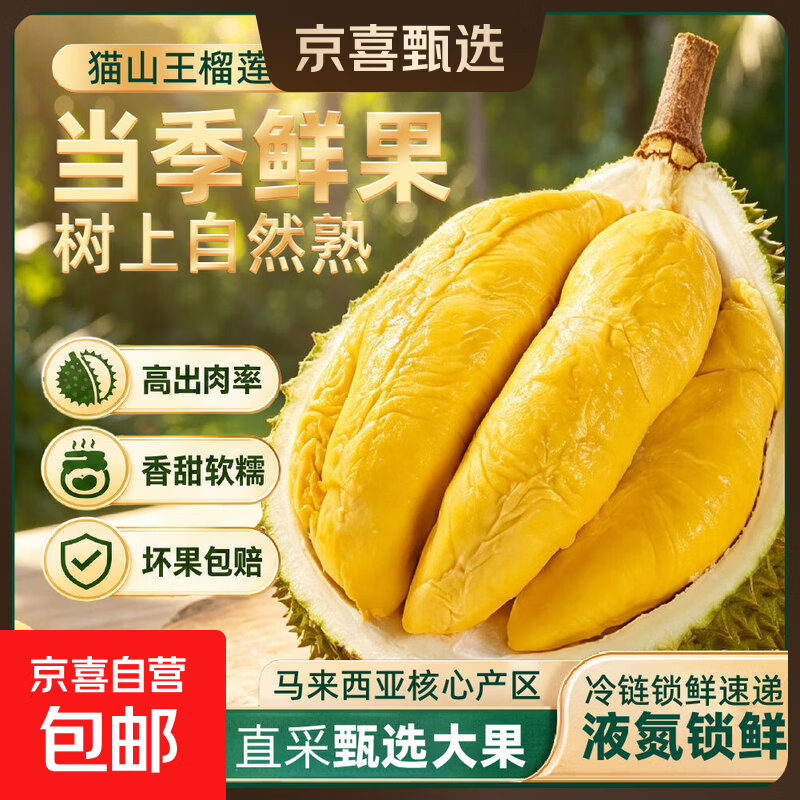 马来西亚进口液氮冷冻猫山王榴莲D197带壳榴莲整果 净重3-3.6斤（包4房）