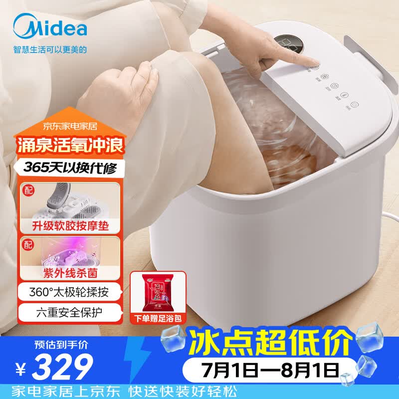 美的自营足浴盆 299元 - 86线报