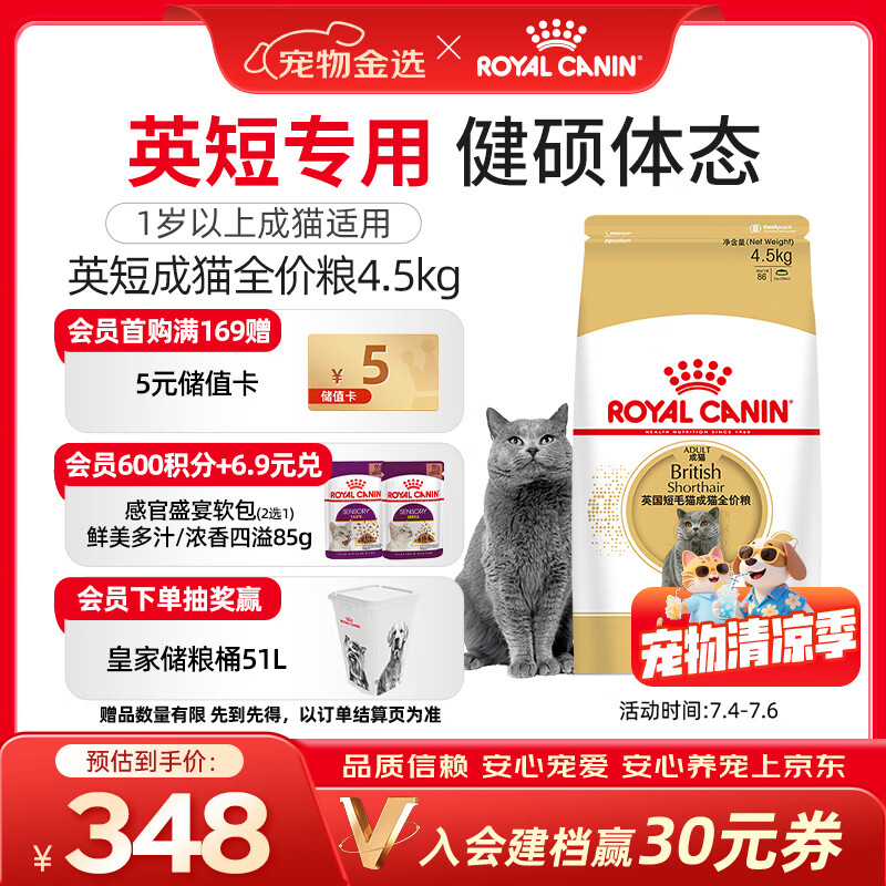 皇家英短成猫粮 BS34 通用粮 12月以上 4.5KG