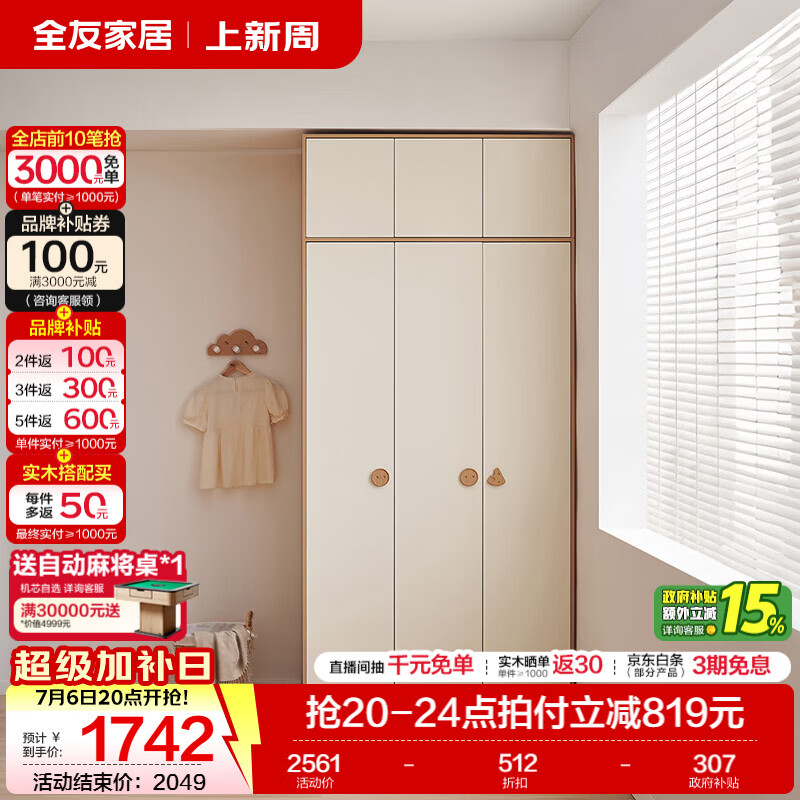 全友家居原木风奶油风儿童衣柜卧室家用一体靠墙新款小户型衣物收纳柜 【1.2*2.6m】三门衣柜+三门顶柜