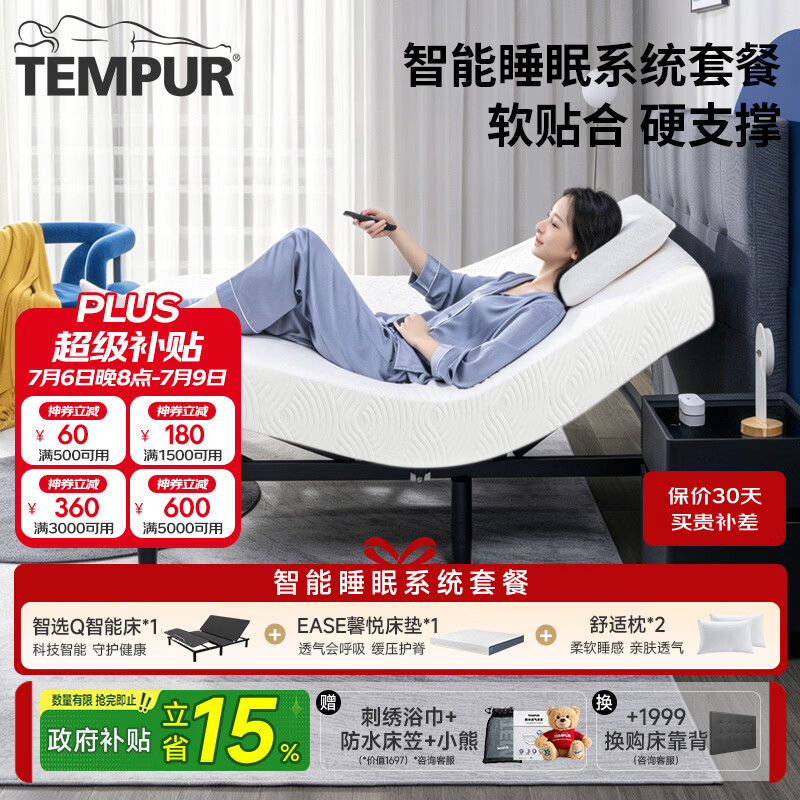 泰普尔智能床电动床双人床多功能按摩床悬浮床卧室家用智能睡眠系统 进口EASE馨悦床垫+智能床+舒适枕一对【适中偏硬】 180*200CM