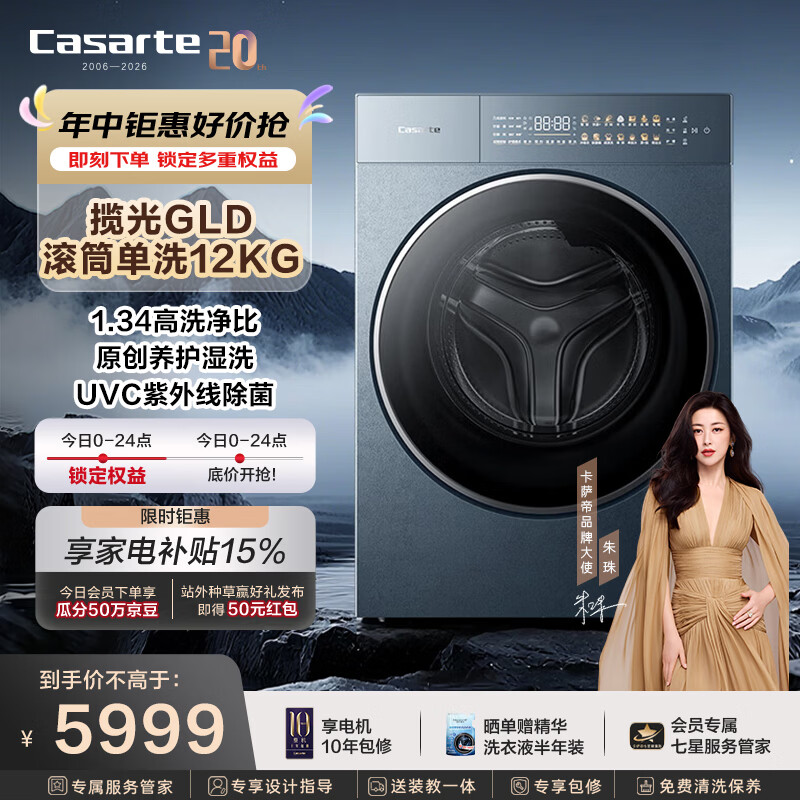 卡萨帝（Casarte）【重磅新品】揽光12KG滚筒洗衣机全自动家用大容量 1.34高洗净比 超薄全嵌  CE B12LWUGLDU1 【品质款】 滚筒单洗 12kg