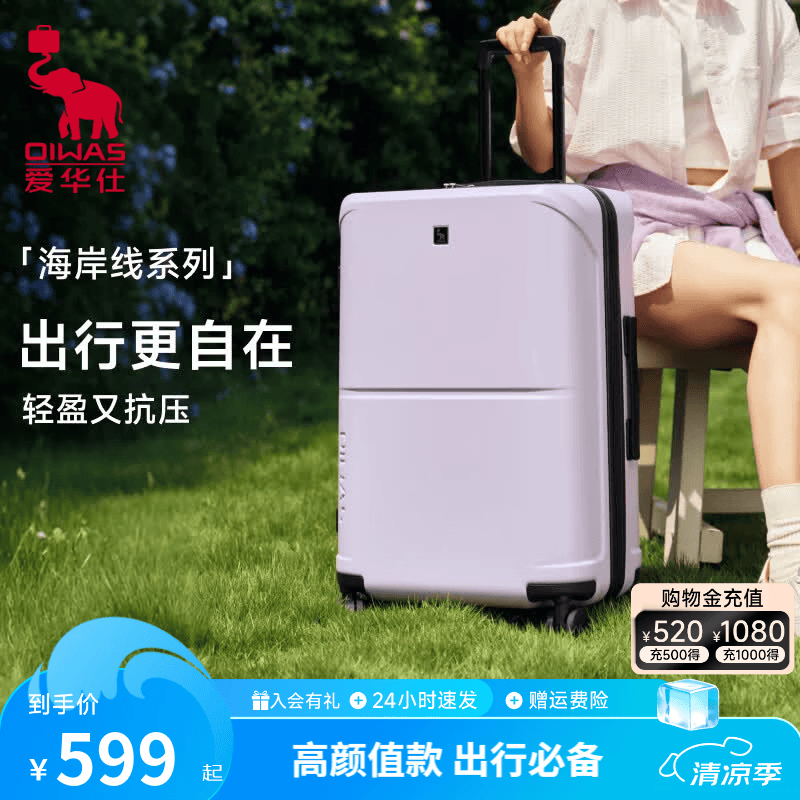 爱华仕20寸高颜值行李箱 199元，爱华仕24寸行李箱 259元 - 86线报