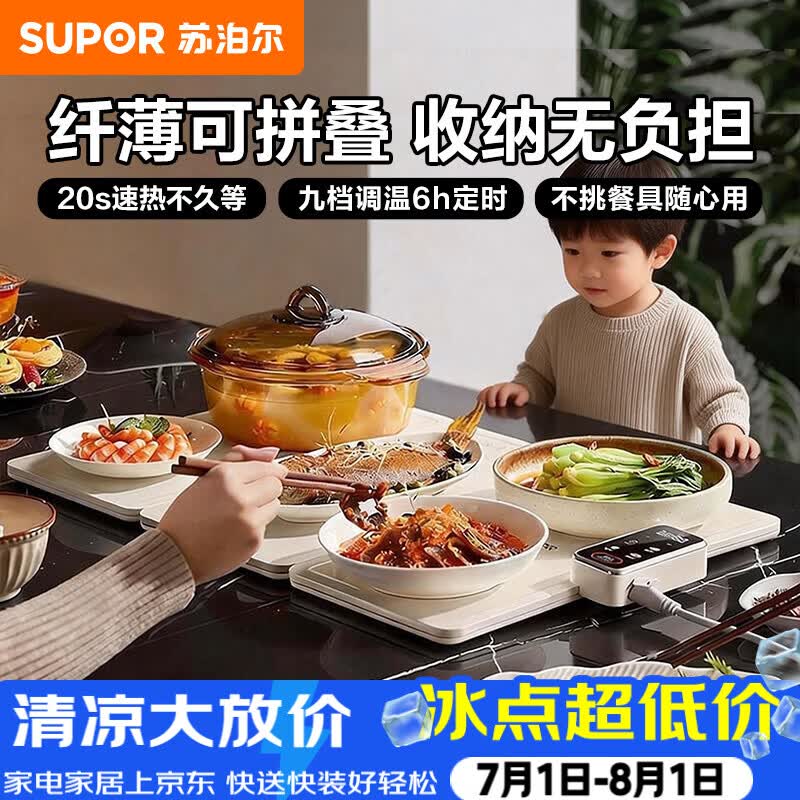 苏泊尔（SUPOR）折叠暖菜板 饭菜保温板加热桌垫菜板 烘干发酵调温定时保温板BF6040P822D（方形）