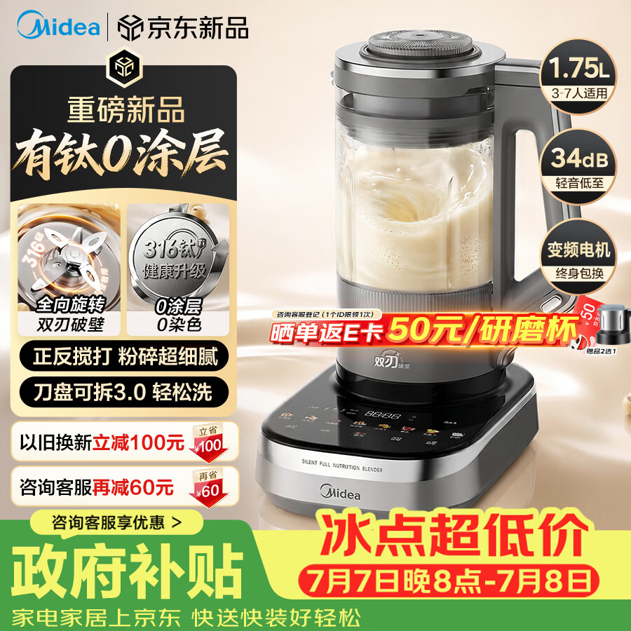 美的（Midea）【重磅新品】芭蕾系列破壁机有钛0涂层变频静音双向搅拌1.75L家用全自动多功能料理榨汁豆浆机FC66